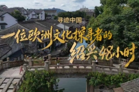 Shaoxing Kültür Turizmi Yurt Dışı Kültür Haftası Kapsamında Uluslararası Gezginleri Ağırlıyor